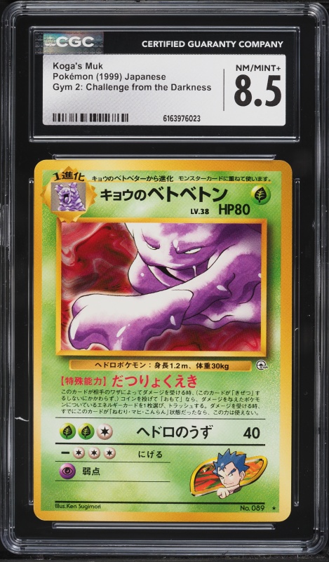 japanese muk pokemon card & Oak BANDAI Carddass Anime Collection 64 1998 EX Jap If heads and if it has any Muk ex (002/054) - Rulers