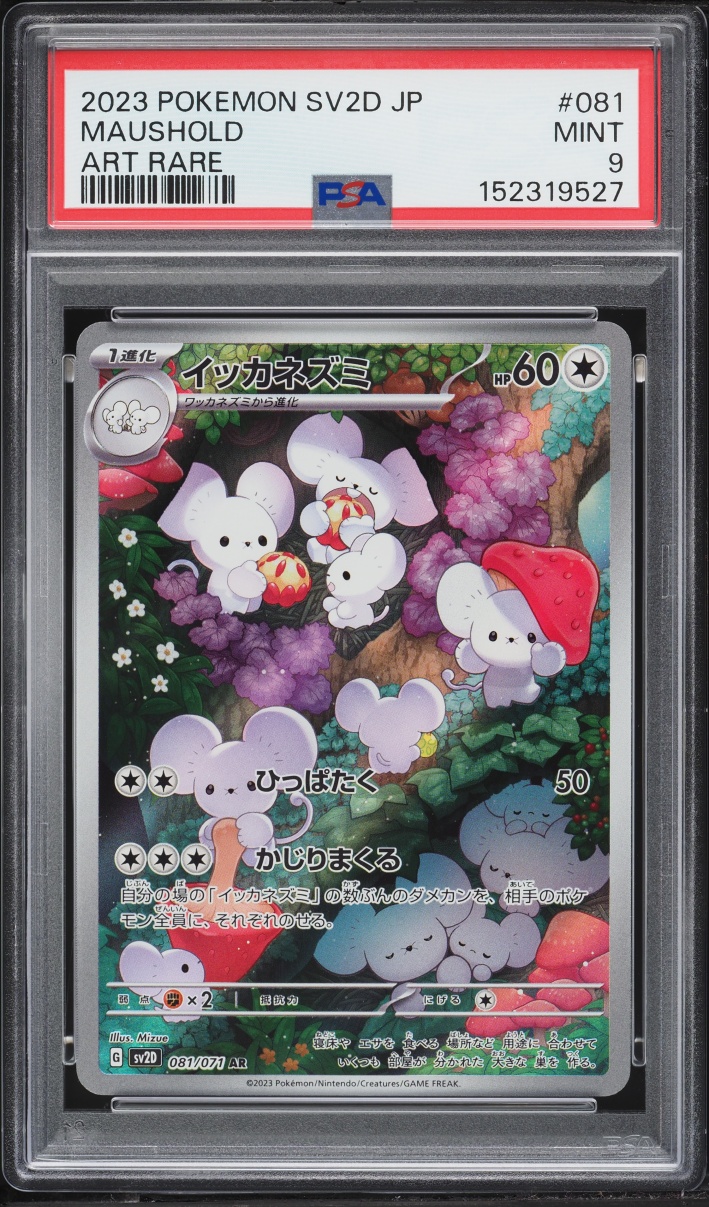 2023 Pokemon Japanese Scarlet & Violet Clay Burst AR Maushold #81 PSA 9 MINT