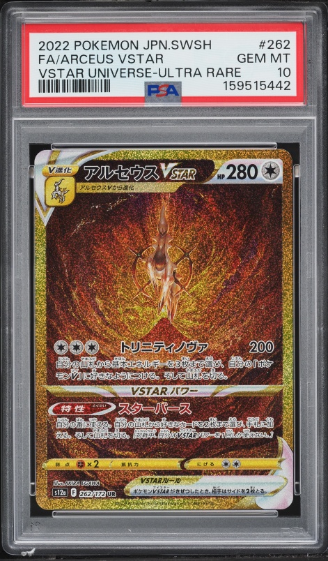 2022 Pokemon Japanese Sword & Shield VSTAR Universe Gold Rare Arceus VSTAR #262 PSA 10 GEM MINT