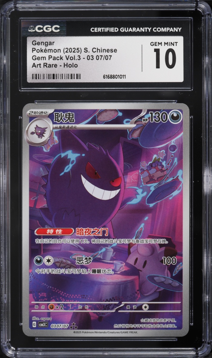 2025 Pokemon Chinese Scarlet & Violet Gem Pack Vol. 3 AR Gengar #03 07 CGC 10 GEM MINT