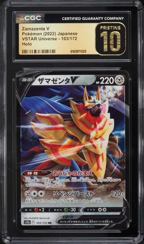 2022 Pokemon Japanese Sword & Shield VSTAR Universe Zamazenta V