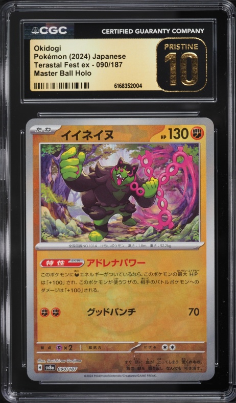 2024 Pokemon Japanese SV Terastal Fest Ex Master Ball Holo Okidogi #90 CGC 10 PRISTINE