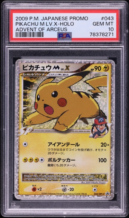 2009 Pokemon Japanese Platinum Promos Movie Special Pack Pikachu M