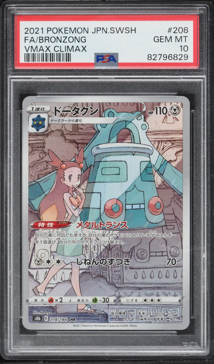 2021 Pokemon Japanese Sword & Shield VMAX Climax CHR Bronzong #208 PSA 10 GEM MINT