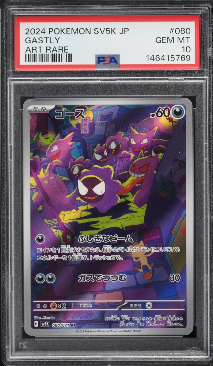 2024 Pokemon Japanese Scarlet & Violet Wild Force AR Gastly #80 PSA 10 GEM MINT