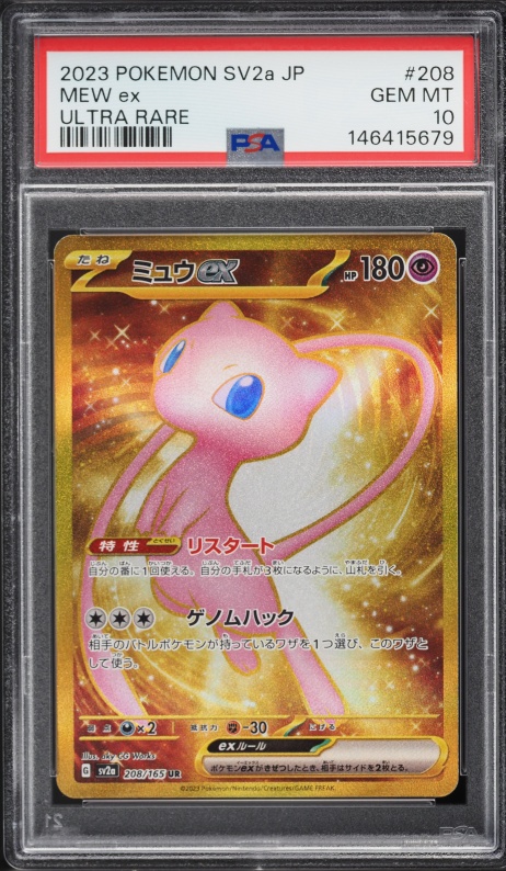 2023 Pokemon Japanese SV Shiny Treasure ex SAR Mew ex #347 PSA 10