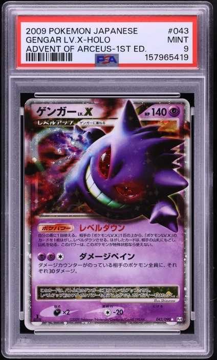 gengar pokemon card 1st edition - Fossil - (1st Edition) it comes protected in a tamper 2009 Pokemon Japanese Advent Of