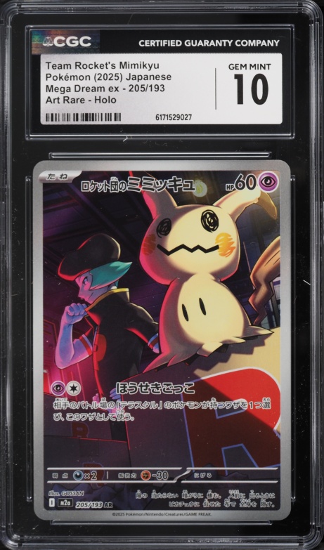 2025 Pokemon Japanese Mega Dream ex AR Team Rocket's Mimikyu #205