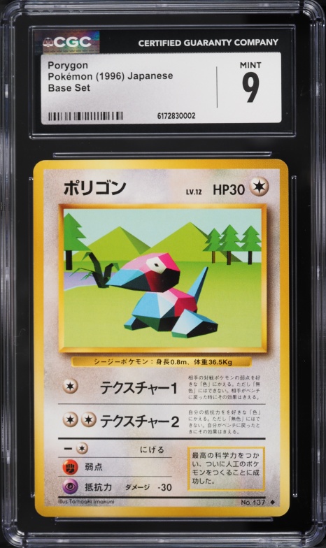 japanese porygon pokemon card 1996 Base Set #137 CGC 8.5 NM-MT+ on Fanatics Collect Evolves from Porygon2Ability Porygon (Poke Ball Pattern) -