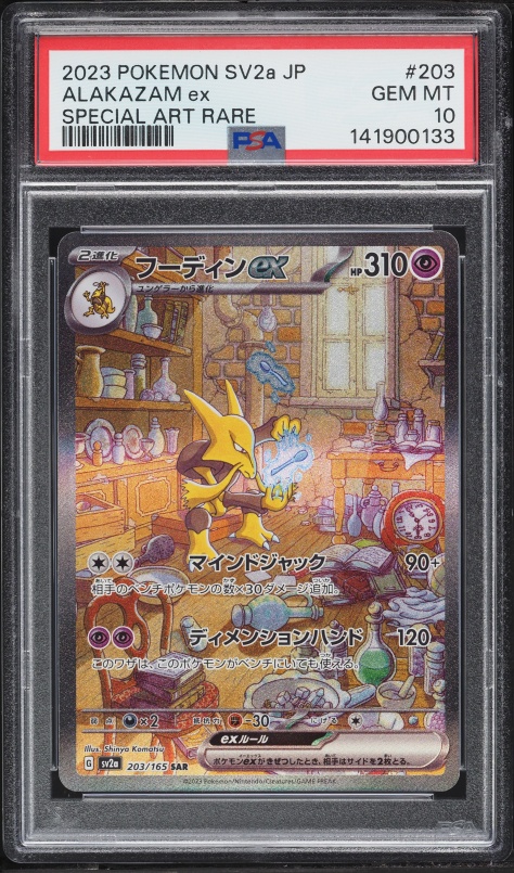 2023 Pokemon Japanese Scarlet & Violet 151 SAR Alakazam ex #203 PSA 10 GEM MINT