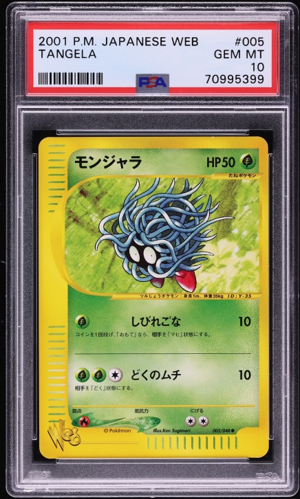 モンジャラ PSA