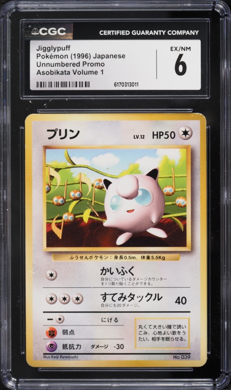 1996 Pokemon Japanese Promo CoroCoro Comics Glossy Jigglypuff #39