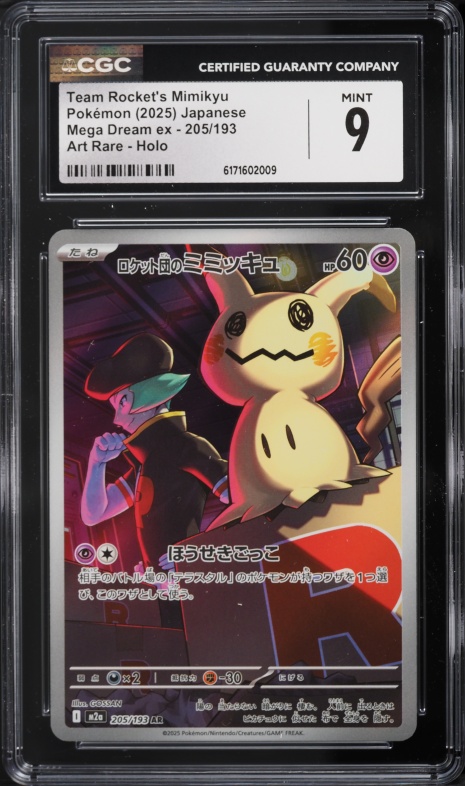 ポケモンカードゲーム TEAM ROCKET'S MIMIKYU ART RARE #205 2025 Pokemon Japanese Mega Dream ex AR Team Rocket's Mimikyu #205