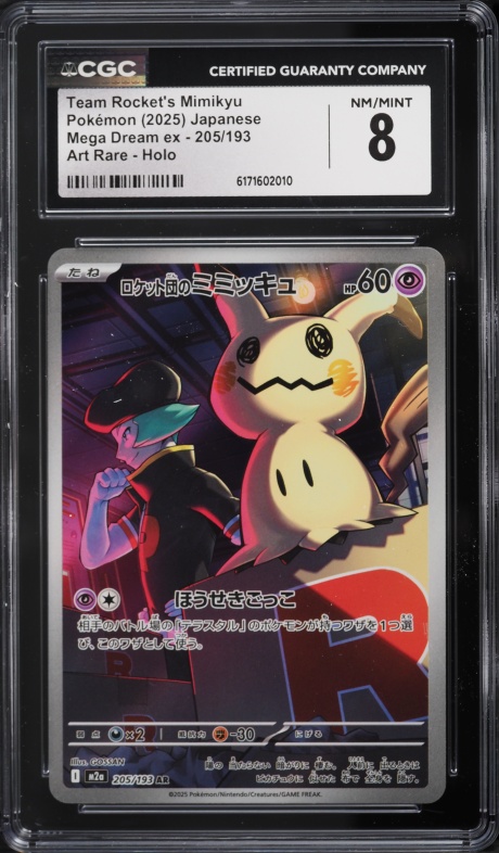 2025 Pokemon Japanese Mega Dream ex AR Team Rocket's Mimikyu #205