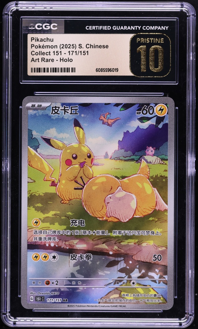 2025 Pokemon Chinese Scarlet & Violet 151 AR Pikachu #171 CGC 10