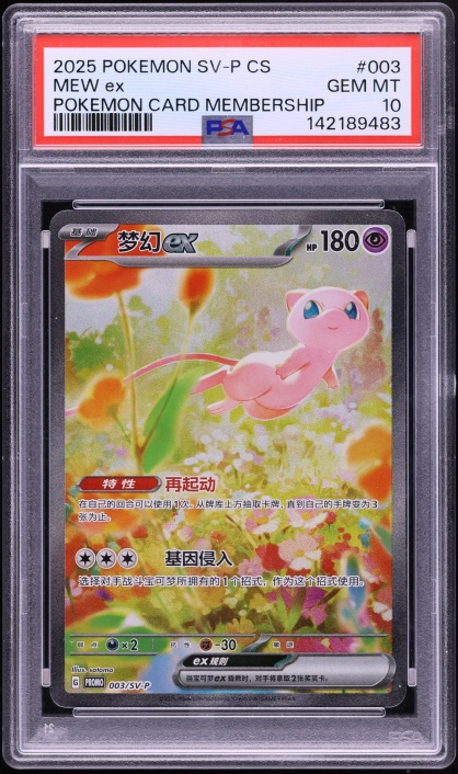 2023 Pokemon Japanese SV Shiny Treasure ex SAR Mew ex #347 PSA 10