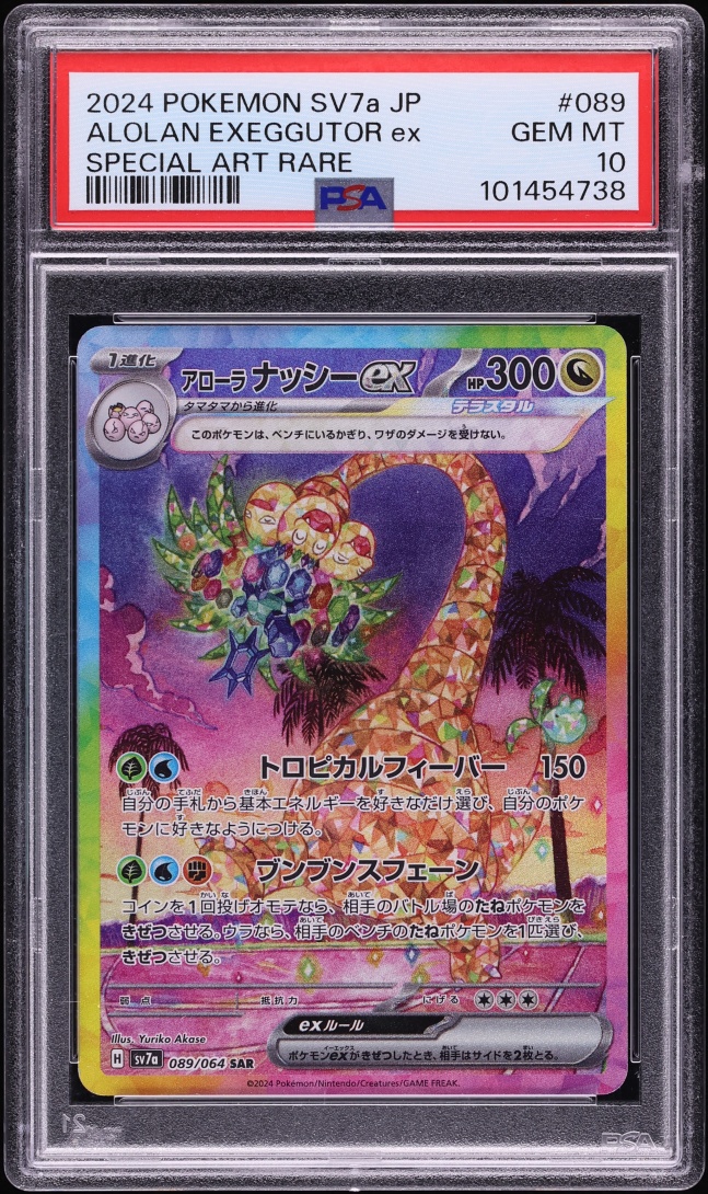 2024 Pokemon Japanese SV Paradise Dragona SAR Alolan Exeggutor Ex #89 PSA 10 GEM MINT