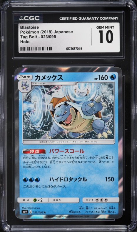 2018 Pokemon Japanese Sun & Moon Tag Bolt Holo Blastoise #23 CGC 10 GEM MINT