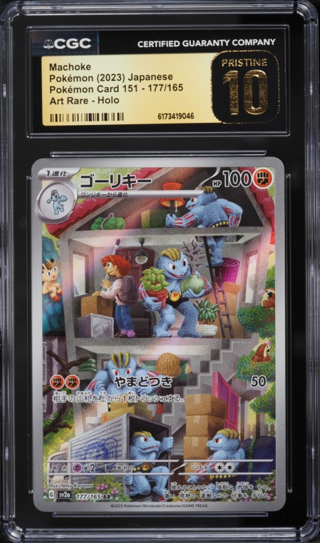 2023 Pokemon Japanese Scarlet & Violet 151 AR Machoke #177 CGC 10 PRISTINE