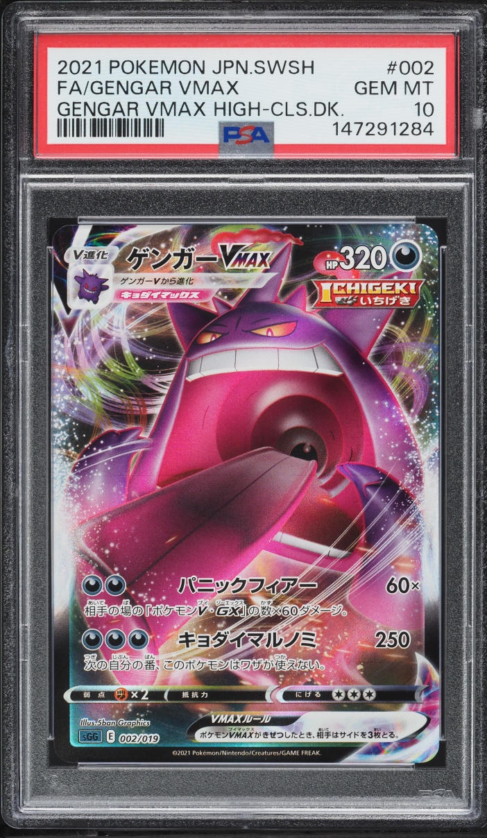 2021 Pokemon Japanese Sword & Shield High-Class Deck Full Art Gengar VMAX #2 PSA 10 GEM MINT
