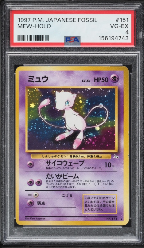 1997 Pokemon Japanese Promo Corocoro Comics Glossy Lily Mew #151