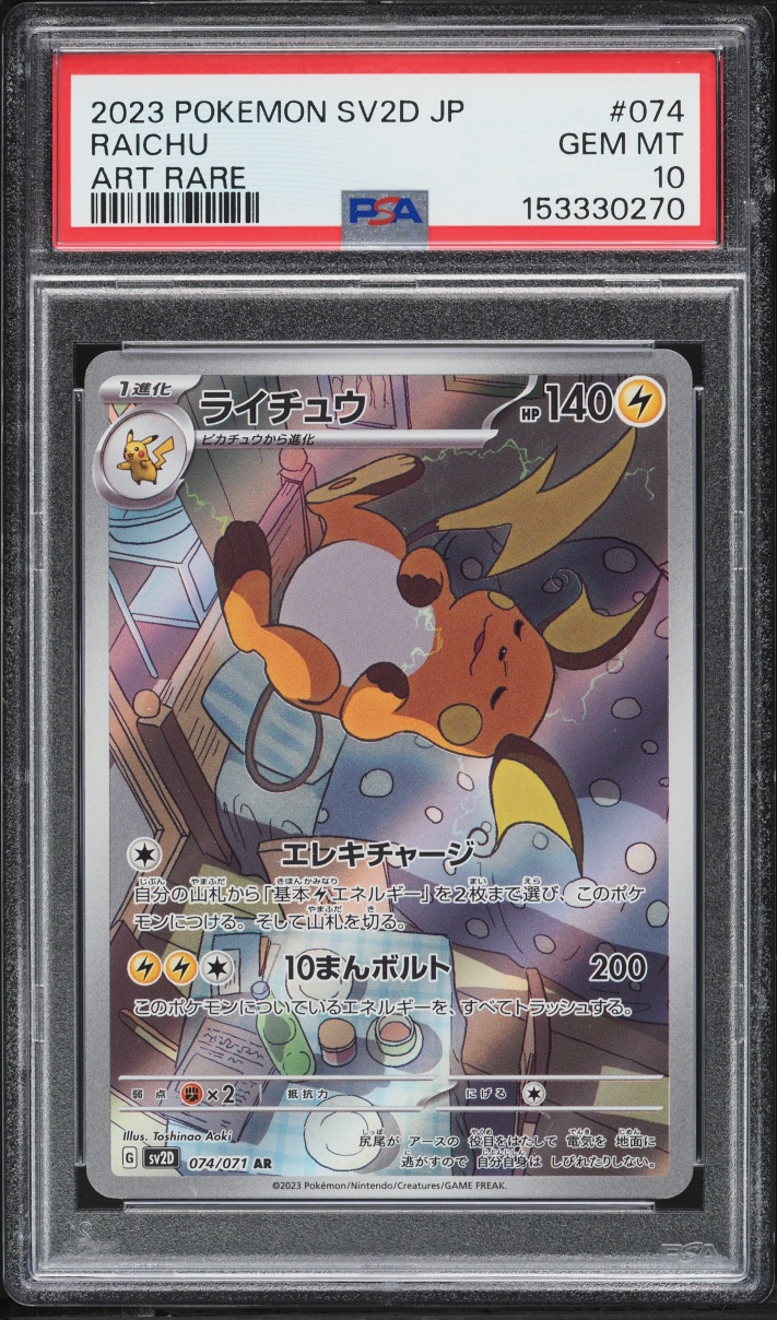 2023 Pokemon Japanese Scarlet & Violet Clay Burst AR Raichu #74 PSA 10 GEM MINT