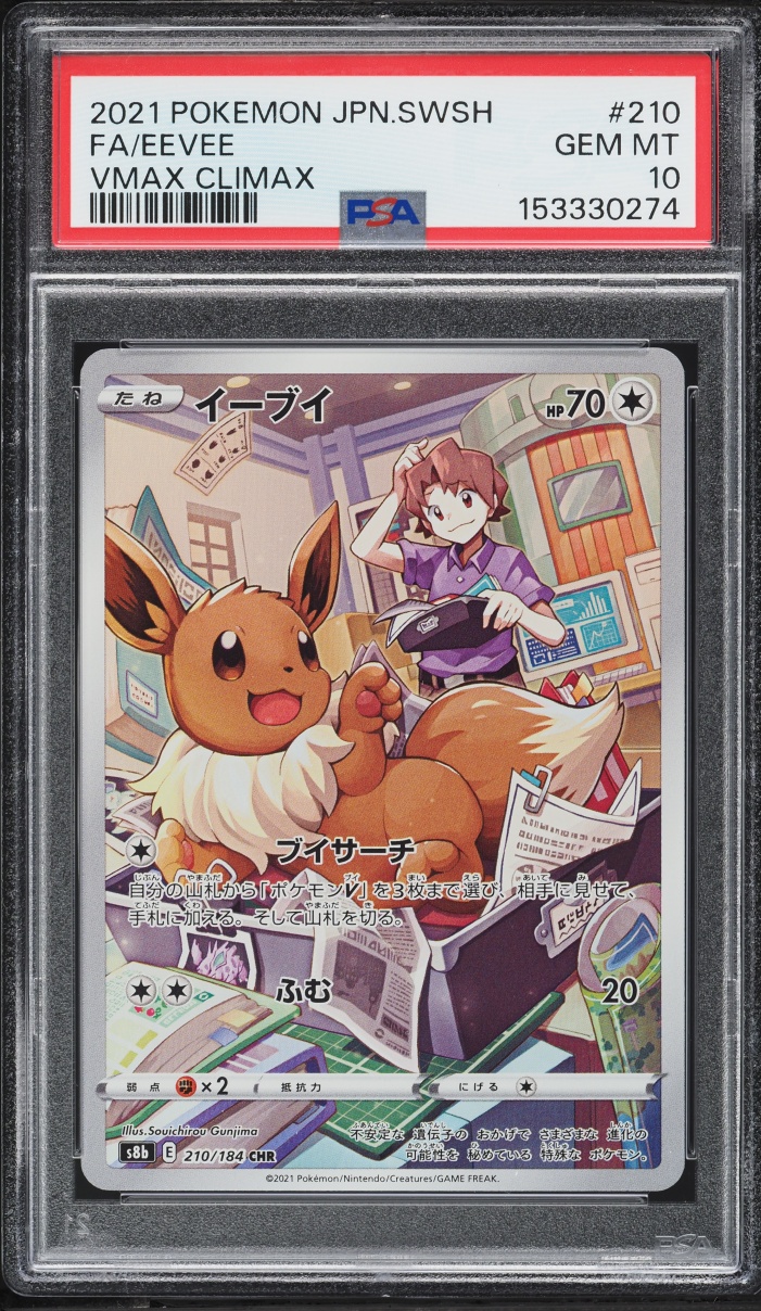 2021 Pokemon Japanese Sword & Shield VMAX Climax CHR Eevee #210 PSA 10 GEM MINT