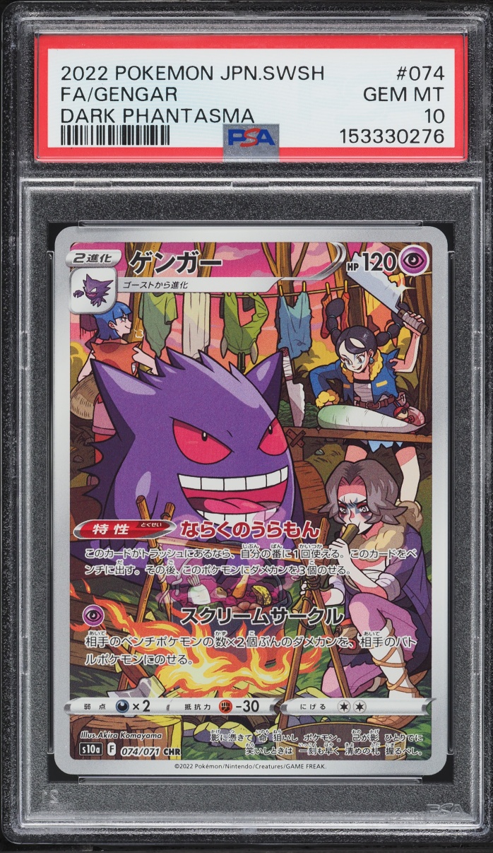 2022 Pokemon Japanese Sword & Shield Dark Phantasma CHR Gengar #74 PSA 10 GEM MINT