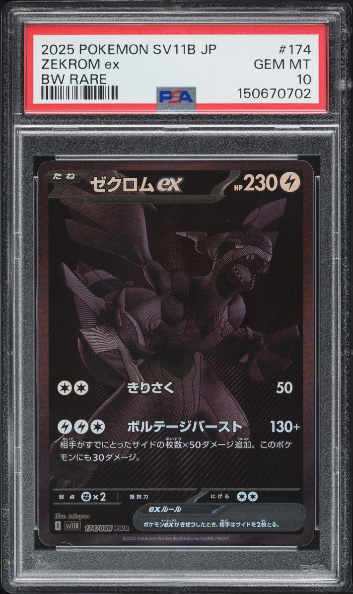 2025 Pokemon Japanese Scarlet & Violet Black Bolt BWR Zekrom ex #174 PSA 10 GEM MINT