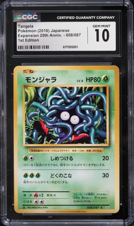 tangela pokemon card value 2016 - Mega Evolution - Ascended Heroes - Erika's [1G] Bind (20) Flip a coin Tangela #1 Prices | Pokemon