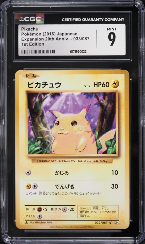 2016 Pokemon Japanese 20th Anniversary Expansion CP6 Booster Pack