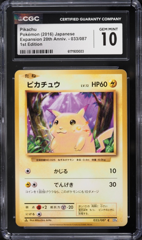 2016 Pokemon Japanese 20th Anniversary Expansion CP6 Booster Pack