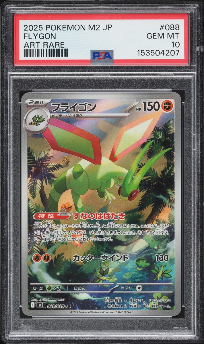 2025 Pokemon Japanese Mega Inferno X AR Flygon #88 PSA 10 GEM MINT