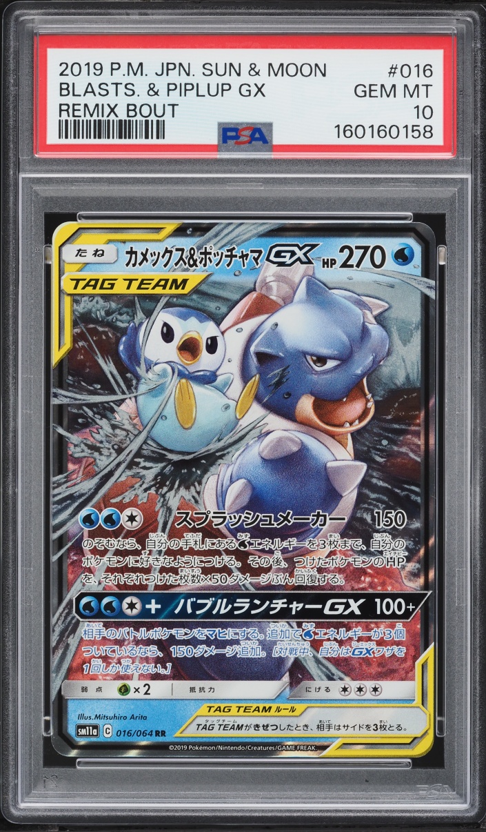 2019 Pokemon Japanese Sun & Moon Remix Bout Alt Art Blastoise & Piplup GX #16 PSA 10 GEM MINT