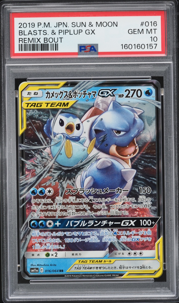 2019 Pokemon Japanese Sun & Moon Remix Bout Alt Art Blastoise & Piplup GX #16 PSA 10 GEM MINT