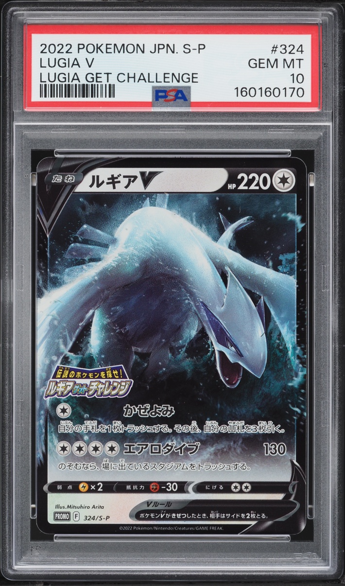 2022 Pokemon Japanese Sword & Shield Promo Get Challenge Alt Art Lugia V #324 PSA 10 GEM MINT