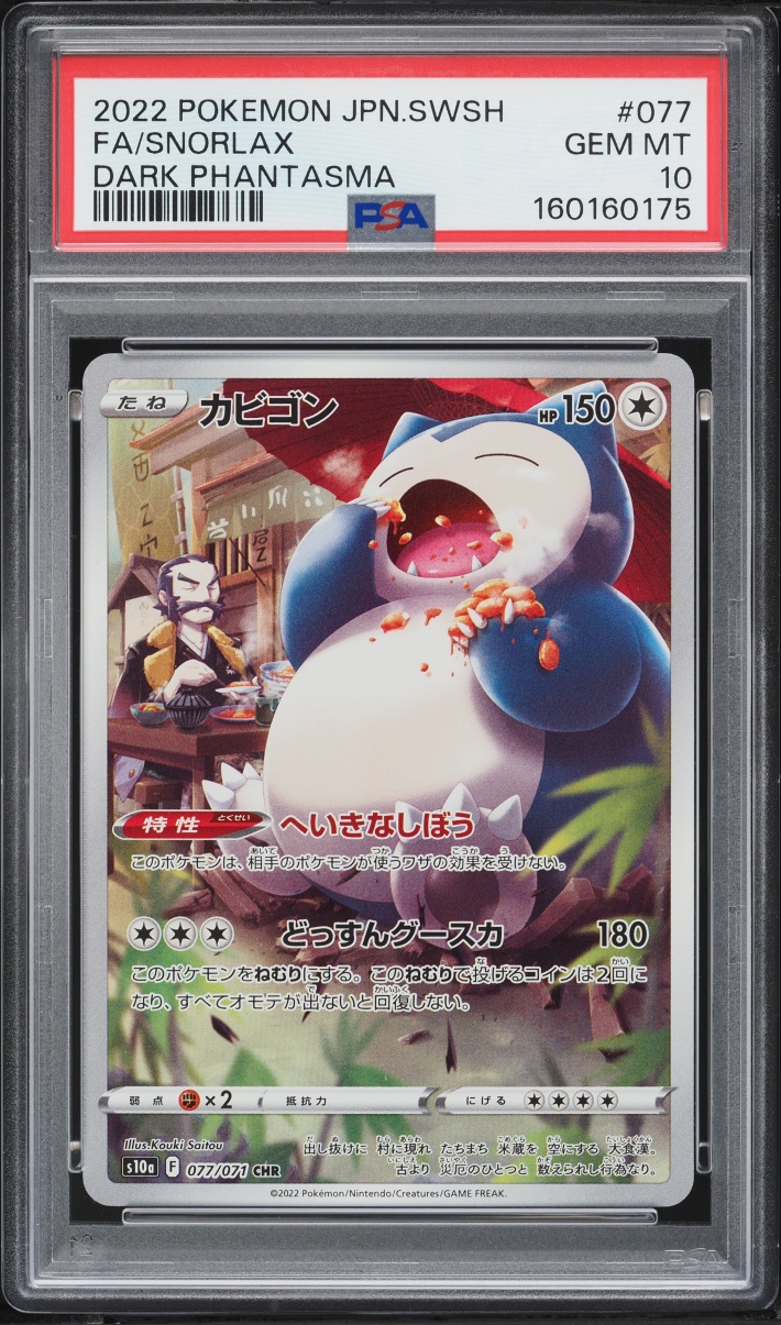 2022 Pokemon Japanese Sword & Shield Dark Phantasma CHR Snorlax #77 PSA 10 GEM MINT
