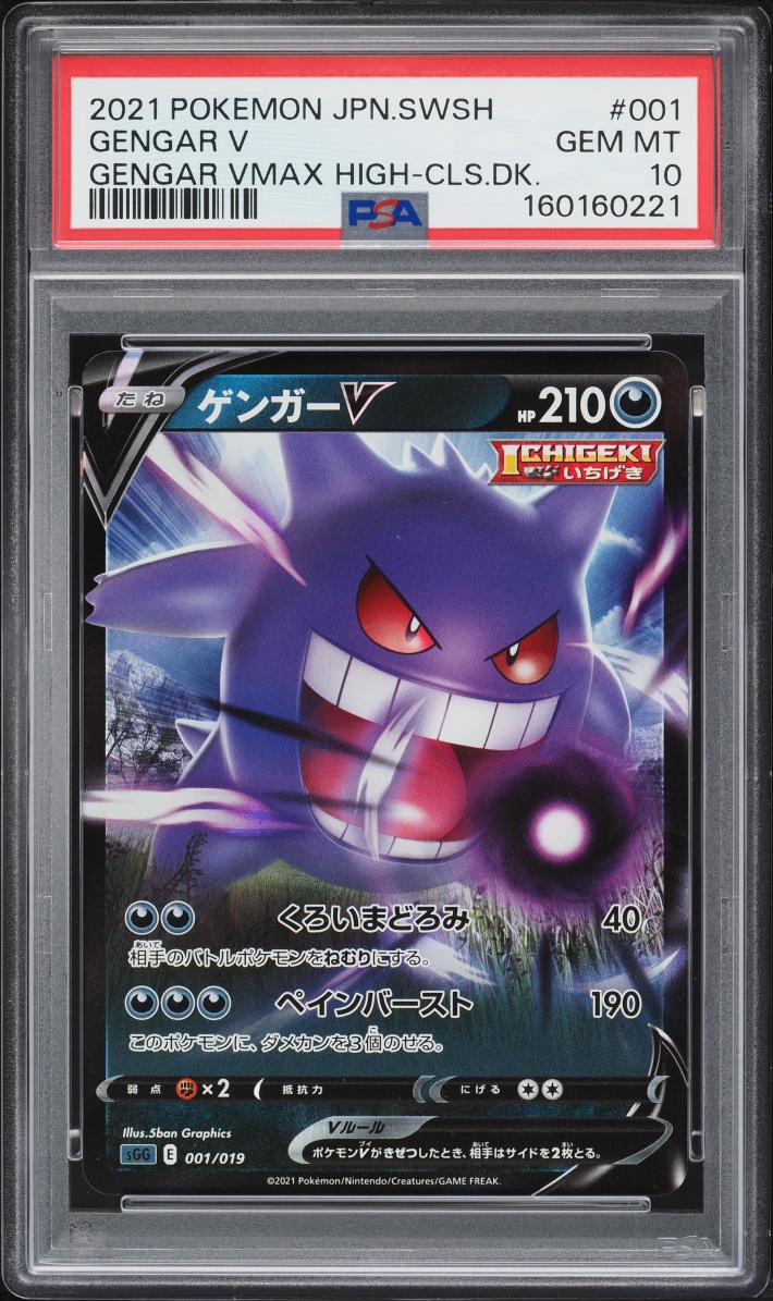 2021 Pokemon Japanese Sword & Shield High-Class Deck Alt Art Gengar V #1 PSA 10 GEM MINT