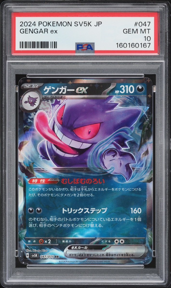 2024 Pokemon Japanese Scarlet & Violet Wild Force Holo Gengar EX #47 PSA 10 GEM MINT