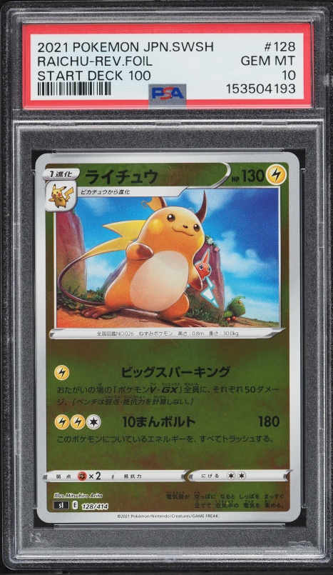 2021 Pokemon Japanese Sword & Shield Start Deck 100 Raichu-Rev.Foil #128 PSA 10 GEM MINT