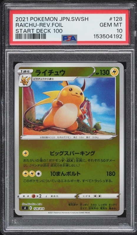 2021 Pokemon Japanese Sword & Shield Start Deck 100 Reverse Holo Raichu #128 PSA 10 GEM MINT