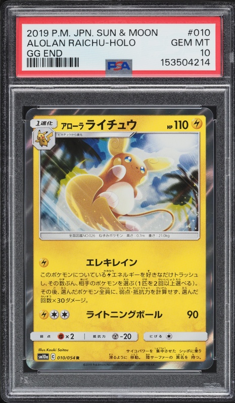 japanese raichu pokemon card value POKÉMON GAME s12 025/098 U this card is the perfect way to showcase your collection. Raichu C 024/071 Cyber Judge