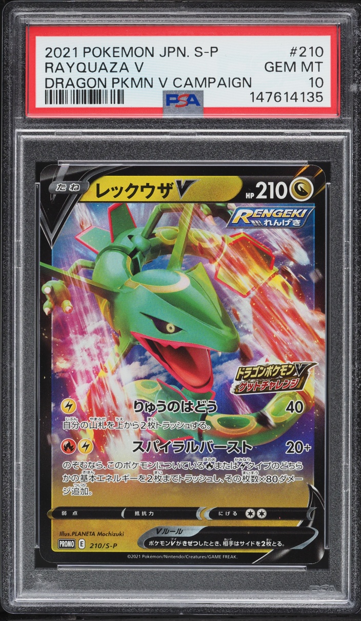 2021 Pokemon Japanese SWSH Promo Dragon V Campaign Rayquaza V #210 PSA 10 GEM MINT