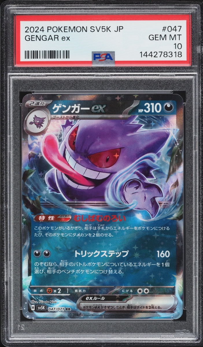 2024 Pokemon Japanese Scarlet & Violet Wild Force Holo Gengar EX #47 PSA 10 GEM MINT