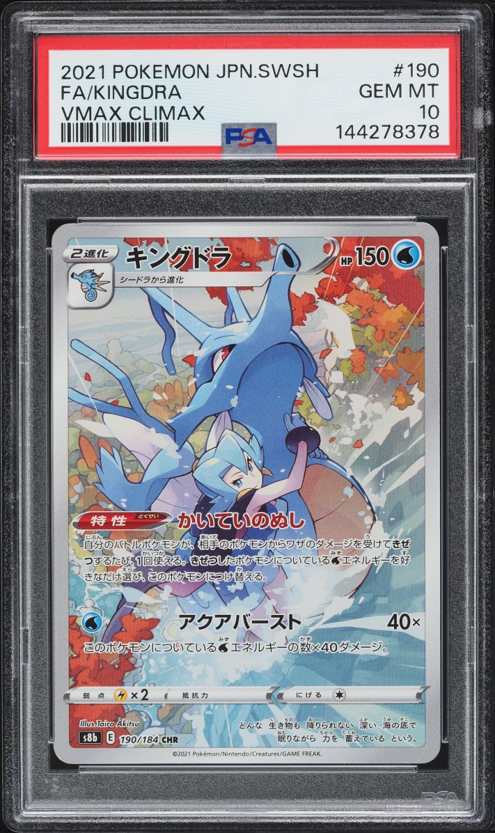 2021 Pokemon Japanese Sword & Shield VMAX Climax CHR Kingdra #190 PSA 10 GEM MINT
