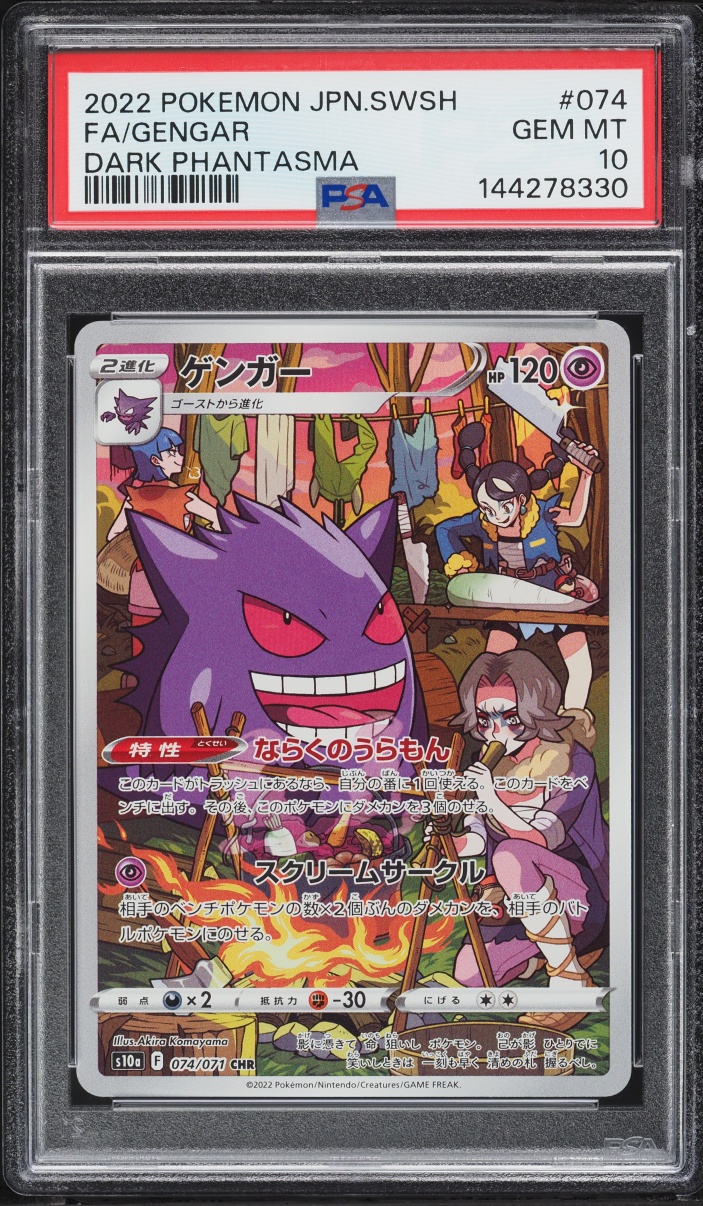 2022 Pokemon Japanese Sword & Shield Dark Phantasma CHR Gengar #74 PSA 10 GEM MINT