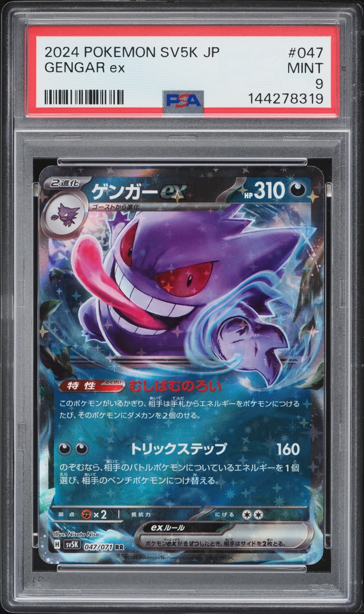 2024 Pokemon Japanese Scarlet & Violet Wild Force Holo Gengar ex #47 PSA 9 MINT