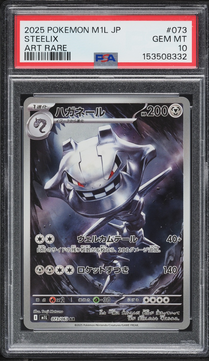 2025 Pokemon Japanese Mega Brave AR Steelix #73 PSA 10 GEM MINT