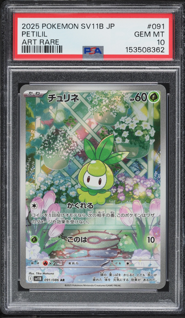 2025 Pokemon Japanese Scarlet & Violet Black Bolt AR Petilil #091 PSA 10 GEM MINT