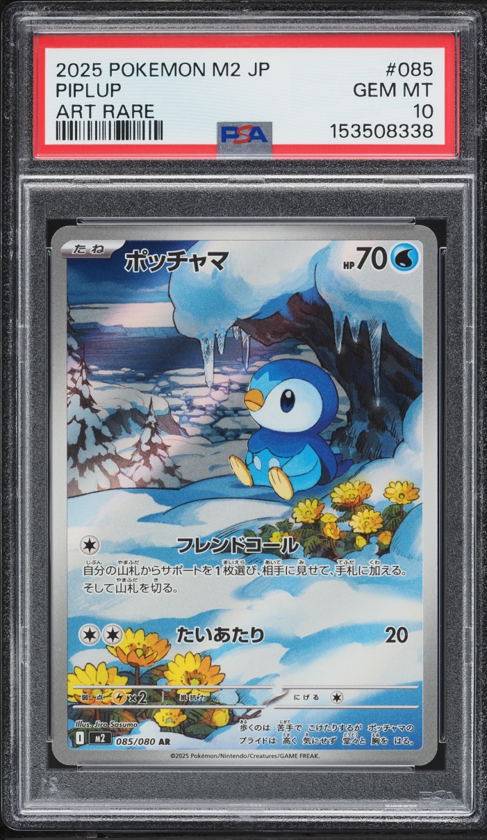 2025 Pokemon Japanese Mega Inferno X AR Piplup #85 PSA 10 GEM MINT